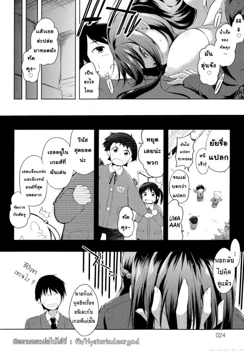 อย่าเรียกชื่อนั้นของฉันน่ะ [Kaiduka] Sono Namae de Yobanaide (Tayun Purun Monyun)อย่าเรียกชื่อนั้นของฉันน่ะ 1 หน้า 24