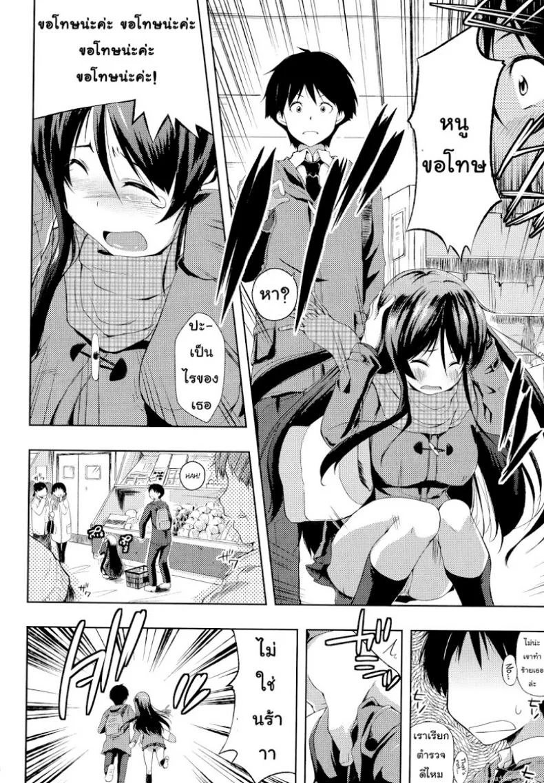 อย่าเรียกชื่อนั้นของฉันน่ะ [Kaiduka] Sono Namae de Yobanaide (Tayun Purun Monyun)อย่าเรียกชื่อนั้นของฉันน่ะ 2 หน้า 4