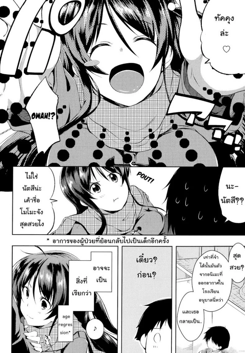 อย่าเรียกชื่อนั้นของฉันน่ะ [Kaiduka] Sono Namae de Yobanaide (Tayun Purun Monyun)อย่าเรียกชื่อนั้นของฉันน่ะ 2 หน้า 6