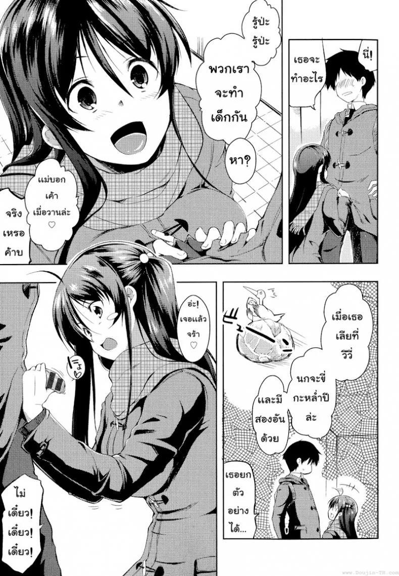 อย่าเรียกชื่อนั้นของฉันน่ะ [Kaiduka] Sono Namae de Yobanaide (Tayun Purun Monyun)อย่าเรียกชื่อนั้นของฉันน่ะ 2 หน้า 7