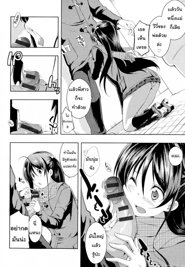 อย่าเรียกชื่อนั้นของฉันน่ะ [Kaiduka] Sono Namae de Yobanaide (Tayun Purun Monyun)อย่าเรียกชื่อนั้นของฉันน่ะ 2 หน้า 8