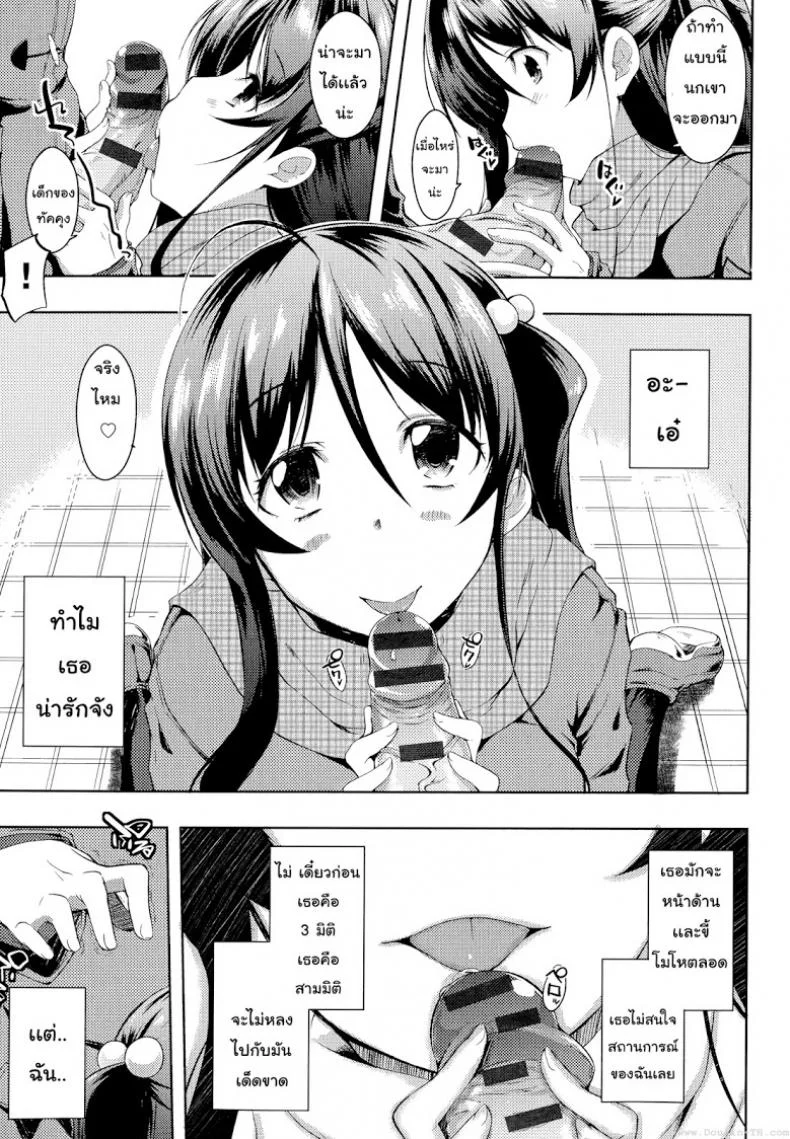 อย่าเรียกชื่อนั้นของฉันน่ะ [Kaiduka] Sono Namae de Yobanaide (Tayun Purun Monyun)อย่าเรียกชื่อนั้นของฉันน่ะ 2 หน้า 9