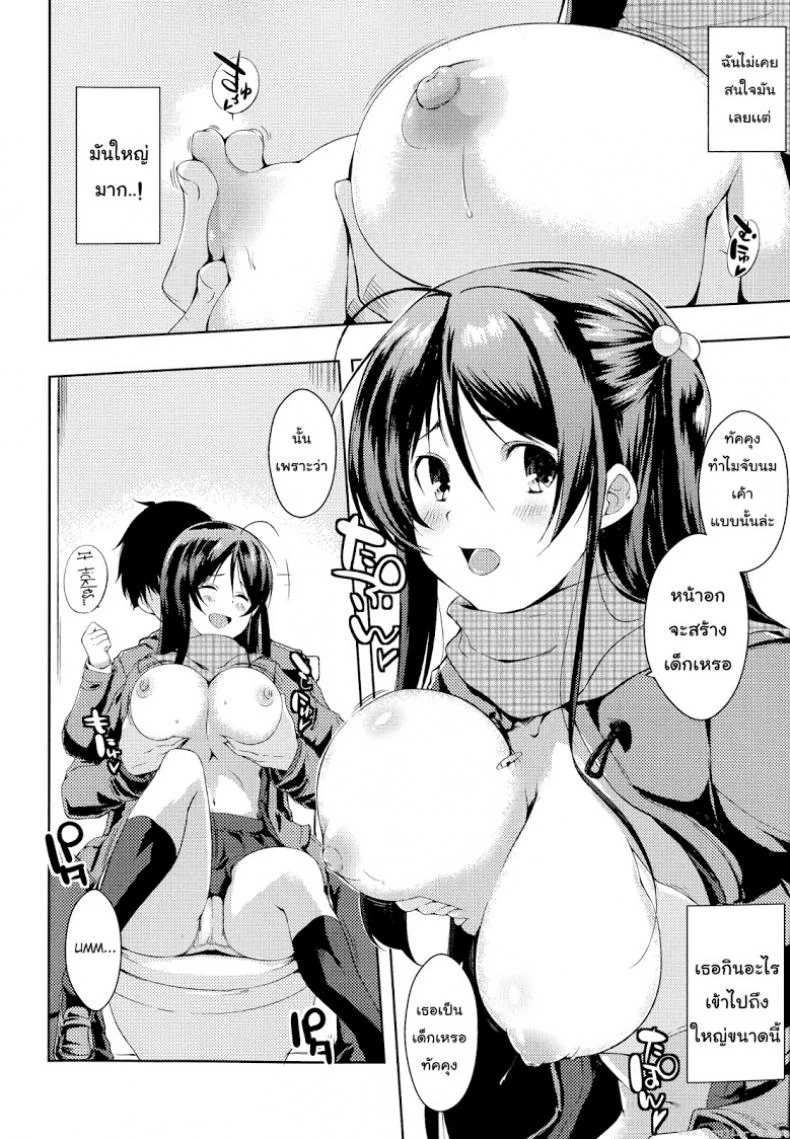 อย่าเรียกชื่อนั้นของฉันน่ะ [Kaiduka] Sono Namae de Yobanaide (Tayun Purun Monyun)อย่าเรียกชื่อนั้นของฉันน่ะ 2 หน้า 12