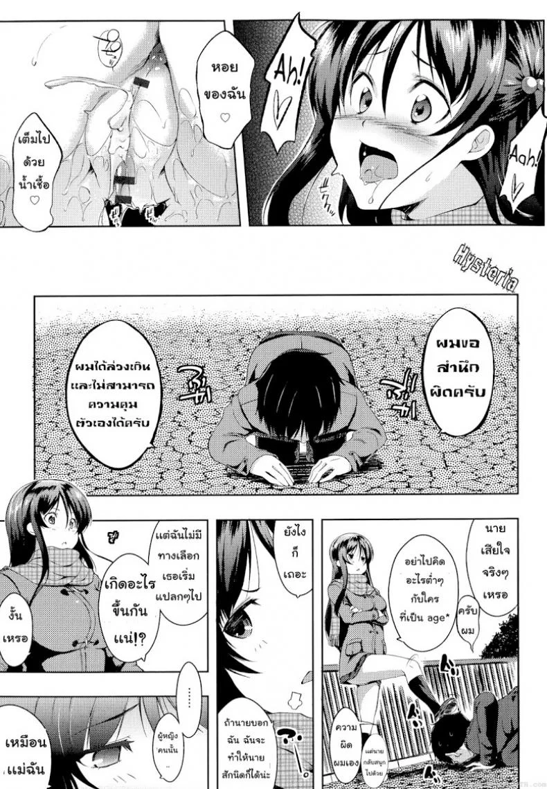 อย่าเรียกชื่อนั้นของฉันน่ะ [Kaiduka] Sono Namae de Yobanaide (Tayun Purun Monyun)อย่าเรียกชื่อนั้นของฉันน่ะ 2 หน้า 23