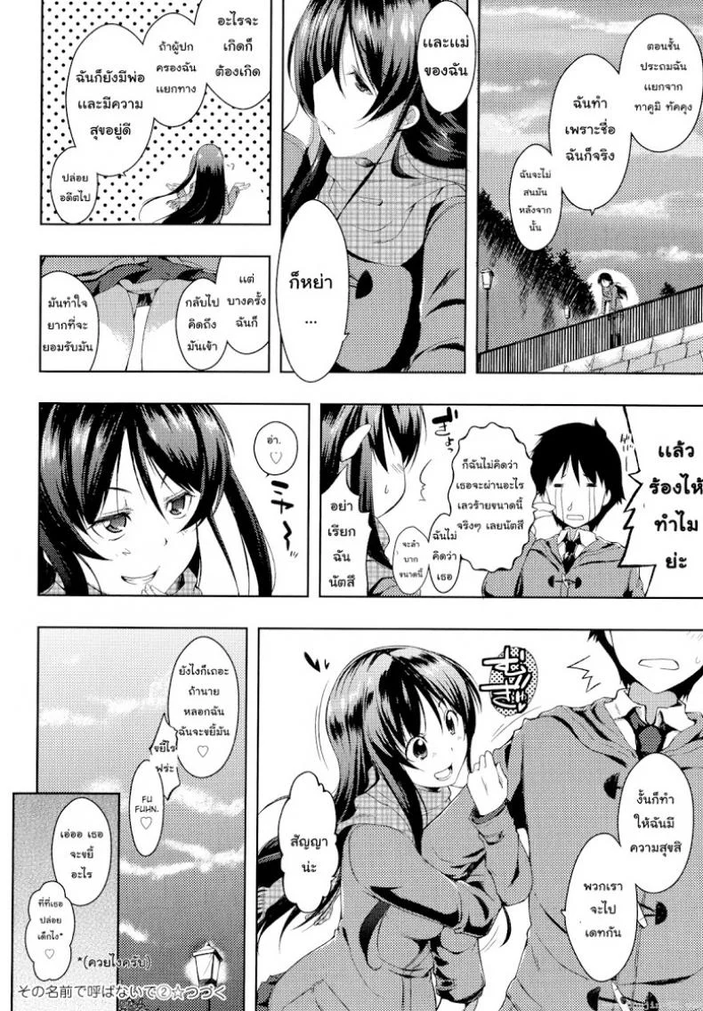 อย่าเรียกชื่อนั้นของฉันน่ะ [Kaiduka] Sono Namae de Yobanaide (Tayun Purun Monyun)อย่าเรียกชื่อนั้นของฉันน่ะ 2 หน้า 24