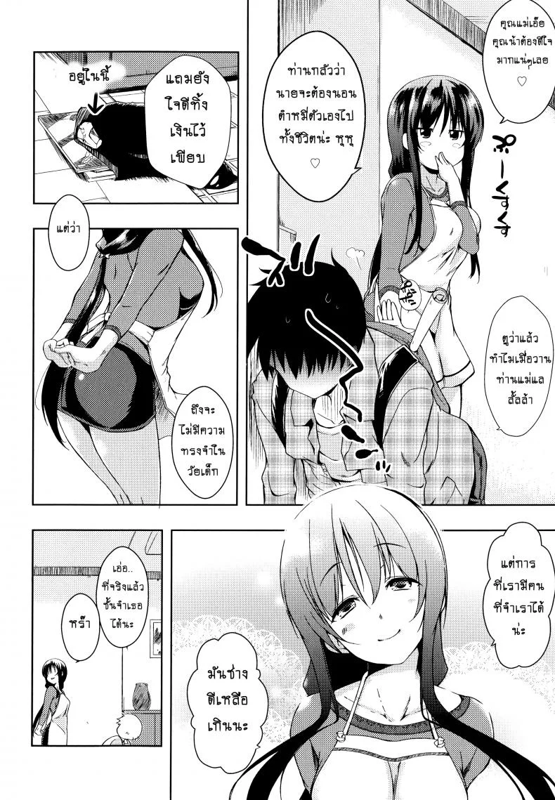 อย่าเรียกชื่อนั้นของฉันน่ะ [Kaiduka] Sono Namae de Yobanaide (Tayun Purun Monyun)อย่าเรียกชื่อนั้นของฉันน่ะ 3 หน้า 4
