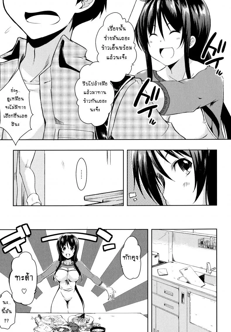 อย่าเรียกชื่อนั้นของฉันน่ะ [Kaiduka] Sono Namae de Yobanaide (Tayun Purun Monyun)อย่าเรียกชื่อนั้นของฉันน่ะ 3 หน้า 5