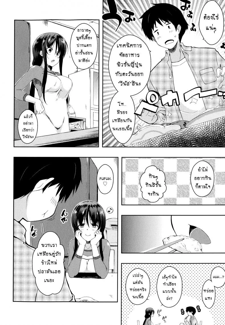 อย่าเรียกชื่อนั้นของฉันน่ะ [Kaiduka] Sono Namae de Yobanaide (Tayun Purun Monyun)อย่าเรียกชื่อนั้นของฉันน่ะ 3 หน้า 6