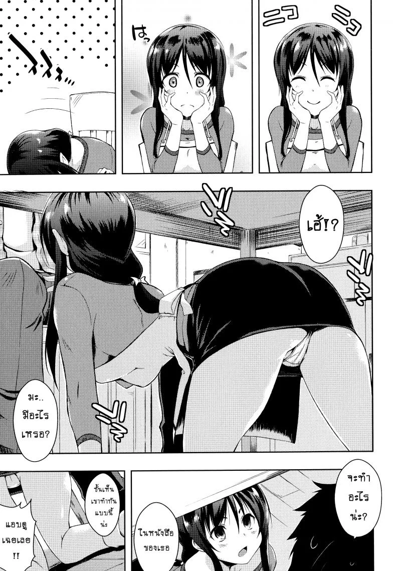 อย่าเรียกชื่อนั้นของฉันน่ะ [Kaiduka] Sono Namae de Yobanaide (Tayun Purun Monyun)อย่าเรียกชื่อนั้นของฉันน่ะ 3 หน้า 7
