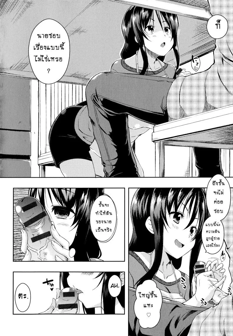 อย่าเรียกชื่อนั้นของฉันน่ะ [Kaiduka] Sono Namae de Yobanaide (Tayun Purun Monyun)อย่าเรียกชื่อนั้นของฉันน่ะ 3 หน้า 8
