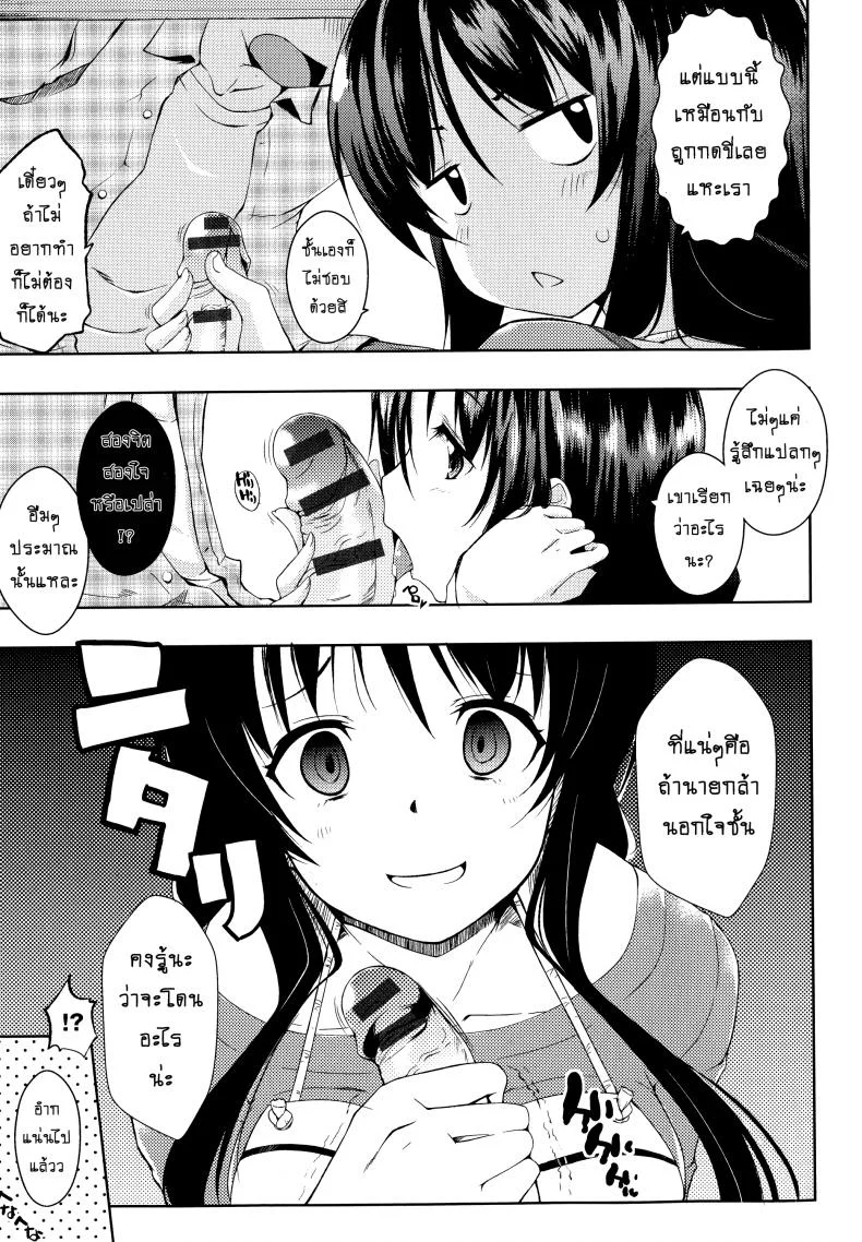 อย่าเรียกชื่อนั้นของฉันน่ะ [Kaiduka] Sono Namae de Yobanaide (Tayun Purun Monyun)อย่าเรียกชื่อนั้นของฉันน่ะ 3 หน้า 9