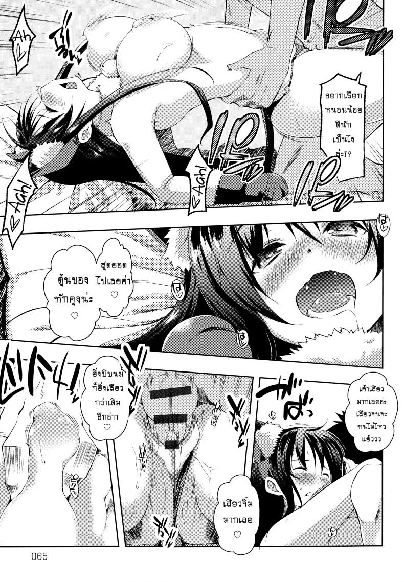 อย่าเรียกชื่อนั้นของฉันน่ะ [Kaiduka] Sono Namae de Yobanaide (Tayun Purun Monyun)อย่าเรียกชื่อนั้นของฉันน่ะ 3 หน้า 17