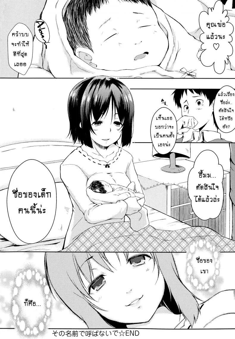 อย่าเรียกชื่อนั้นของฉันน่ะ [Kaiduka] Sono Namae de Yobanaide (Tayun Purun Monyun)อย่าเรียกชื่อนั้นของฉันน่ะ 3 หน้า 23