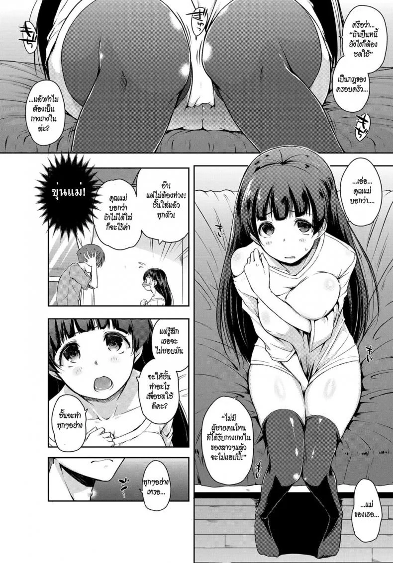 ทำตามที่แม่บอก [kaiduka] Tsuruno-san wa Tonikaku On o Kaeshitai หน้า 4