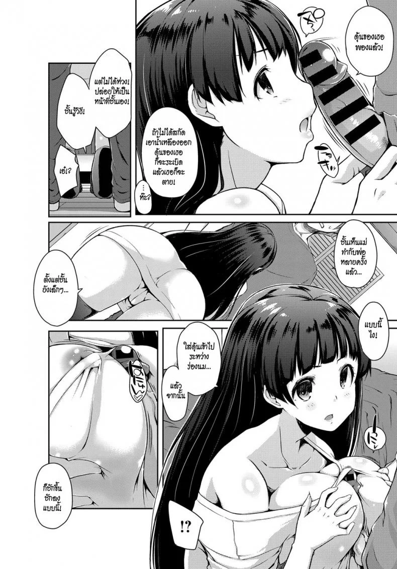 ทำตามที่แม่บอก [kaiduka] Tsuruno-san wa Tonikaku On o Kaeshitai หน้า 6