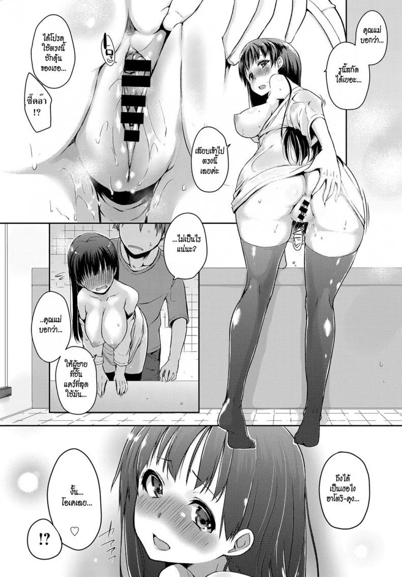 ทำตามที่แม่บอก [kaiduka] Tsuruno-san wa Tonikaku On o Kaeshitai หน้า 12