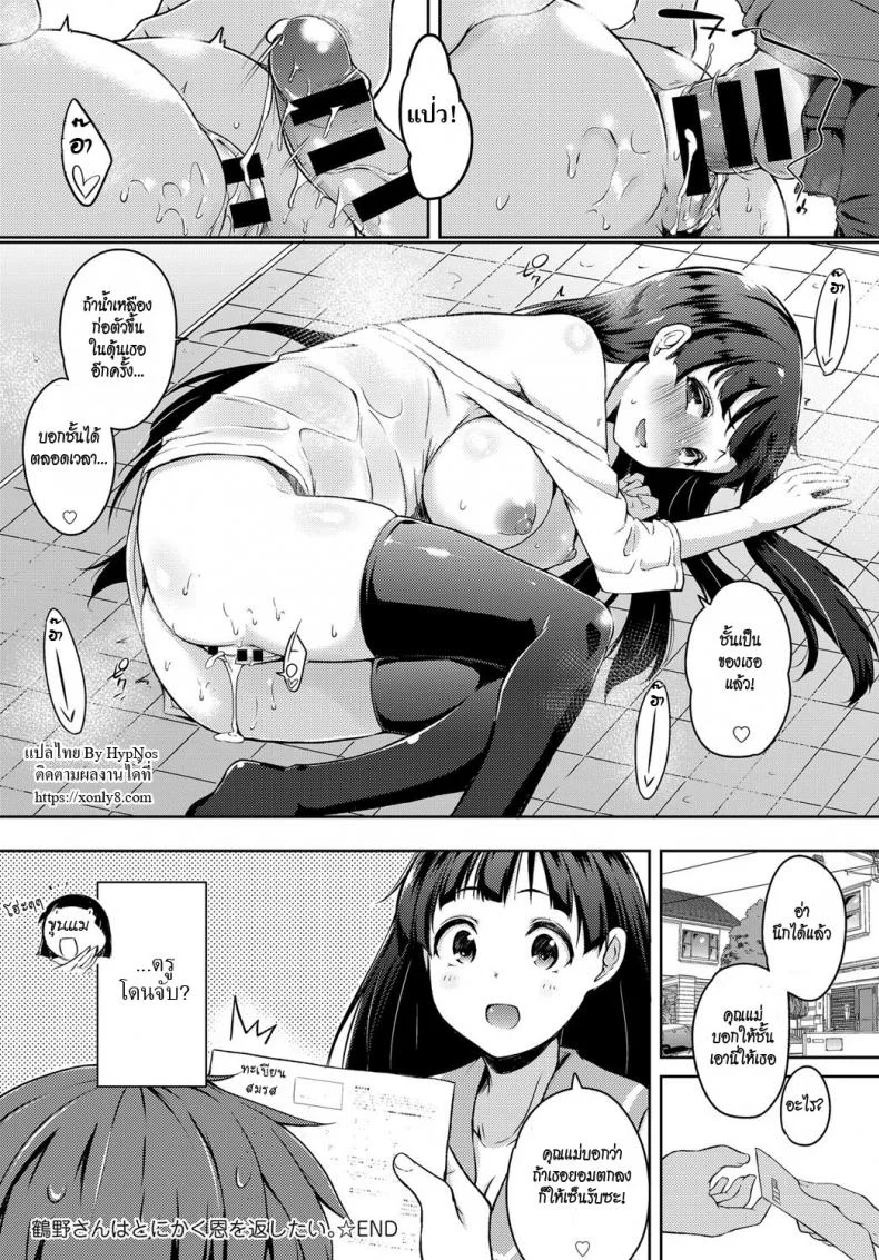 ทำตามที่แม่บอก [kaiduka] Tsuruno-san wa Tonikaku On o Kaeshitai หน้า 20