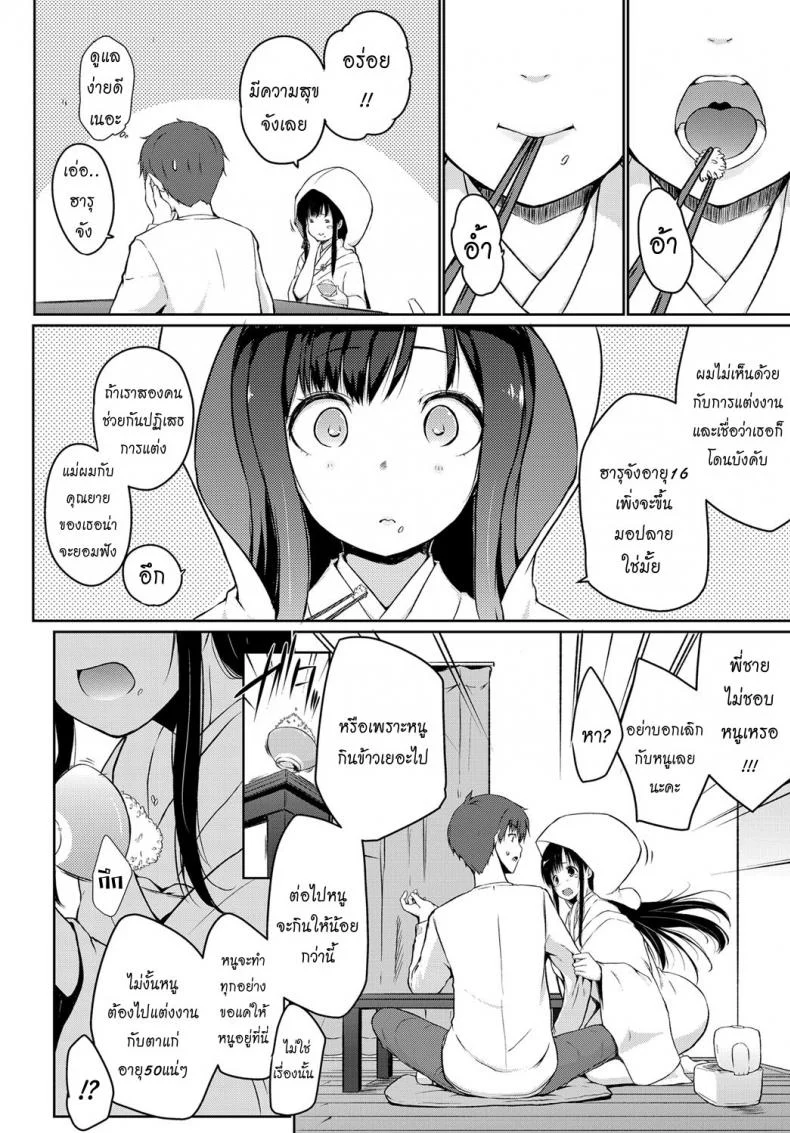 เจ้าสาวเดลิเวอรี่ [Kaiduka] Yamagami-San Ga Kureta Yome | The Bride Gifted By Yamagami-San หน้า 4