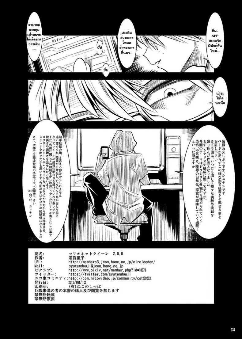 แอพสะกดจิตสั่งเธอเย็ด [Kaientai (Shuten Douji)] Marionette Queen 2.0.0 (Neon Genesis Evangelion) หน้า 33