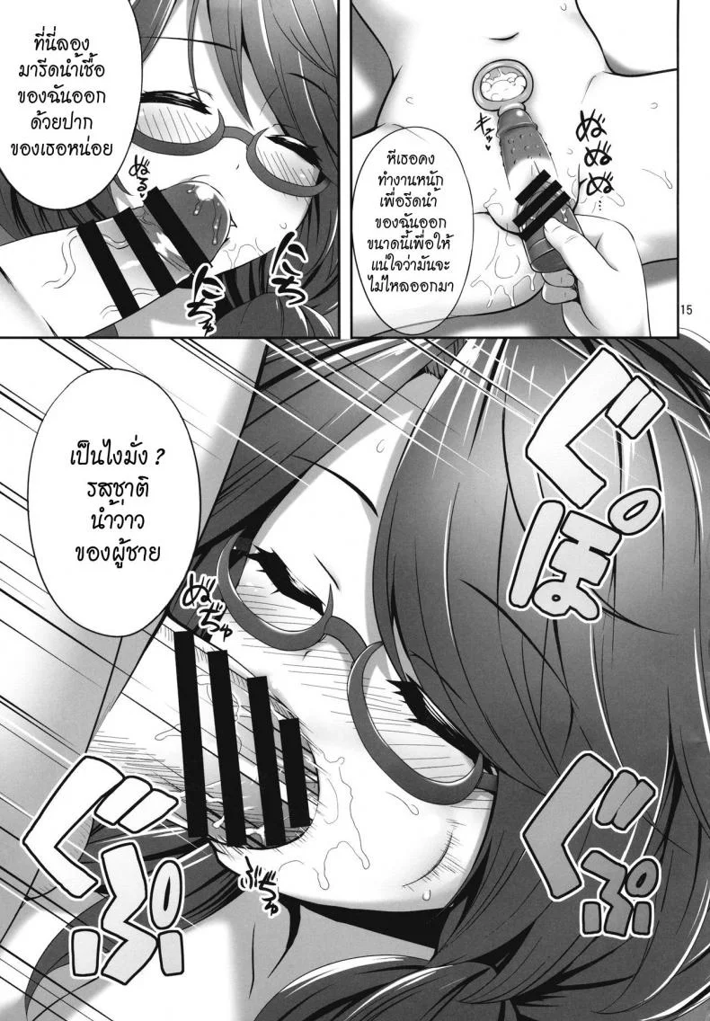 บทเรียนยามเธอหลับ [kaiou] Sumireko Suiminkan Bon (fukutsuu okosu) หน้า 14