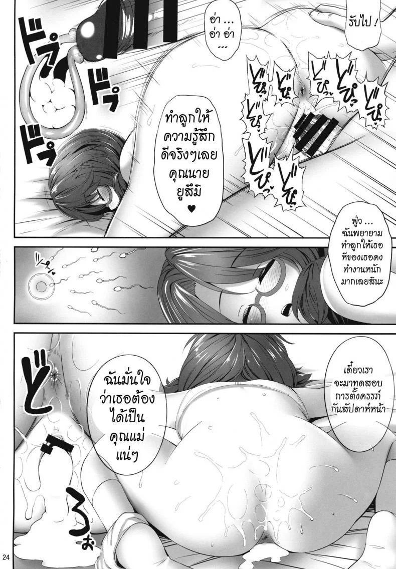 บทเรียนยามเธอหลับ [kaiou] Sumireko Suiminkan Bon (fukutsuu okosu) หน้า 23