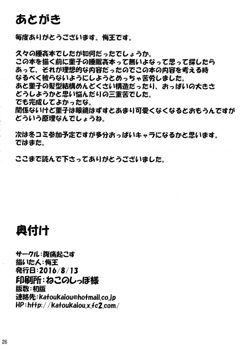 บทเรียนยามเธอหลับ [kaiou] Sumireko Suiminkan Bon (fukutsuu okosu) หน้า 25
