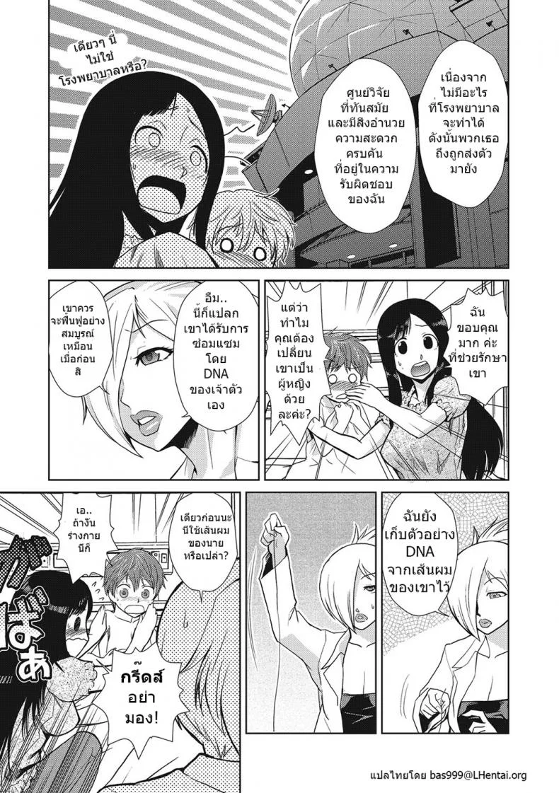 รสนิยมของพี่สาว [kakashi asahiro] Hakase no Renai Kaizouron| A Professors Theory on Love and Sex Reassignment Surgery หน้า 6