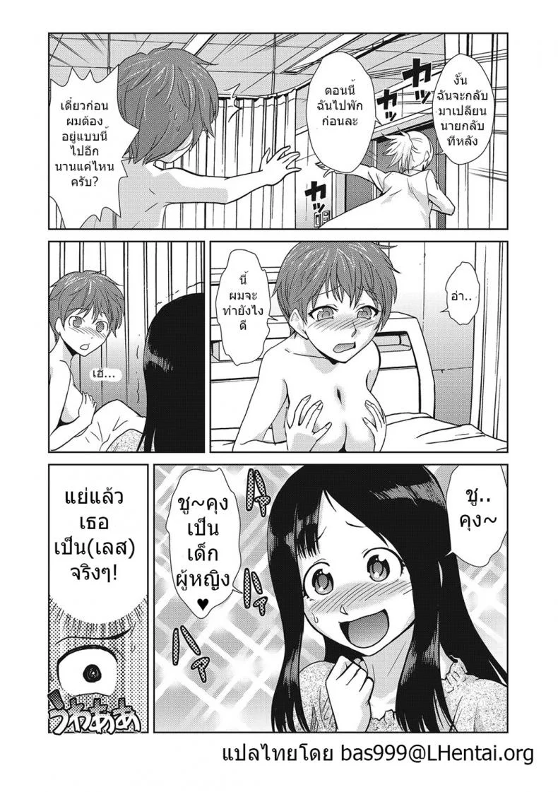 รสนิยมของพี่สาว [kakashi asahiro] Hakase no Renai Kaizouron| A Professors Theory on Love and Sex Reassignment Surgery หน้า 7