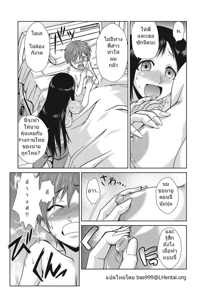 รสนิยมของพี่สาว [kakashi asahiro] Hakase no Renai Kaizouron| A Professors Theory on Love and Sex Reassignment Surgery หน้า 8