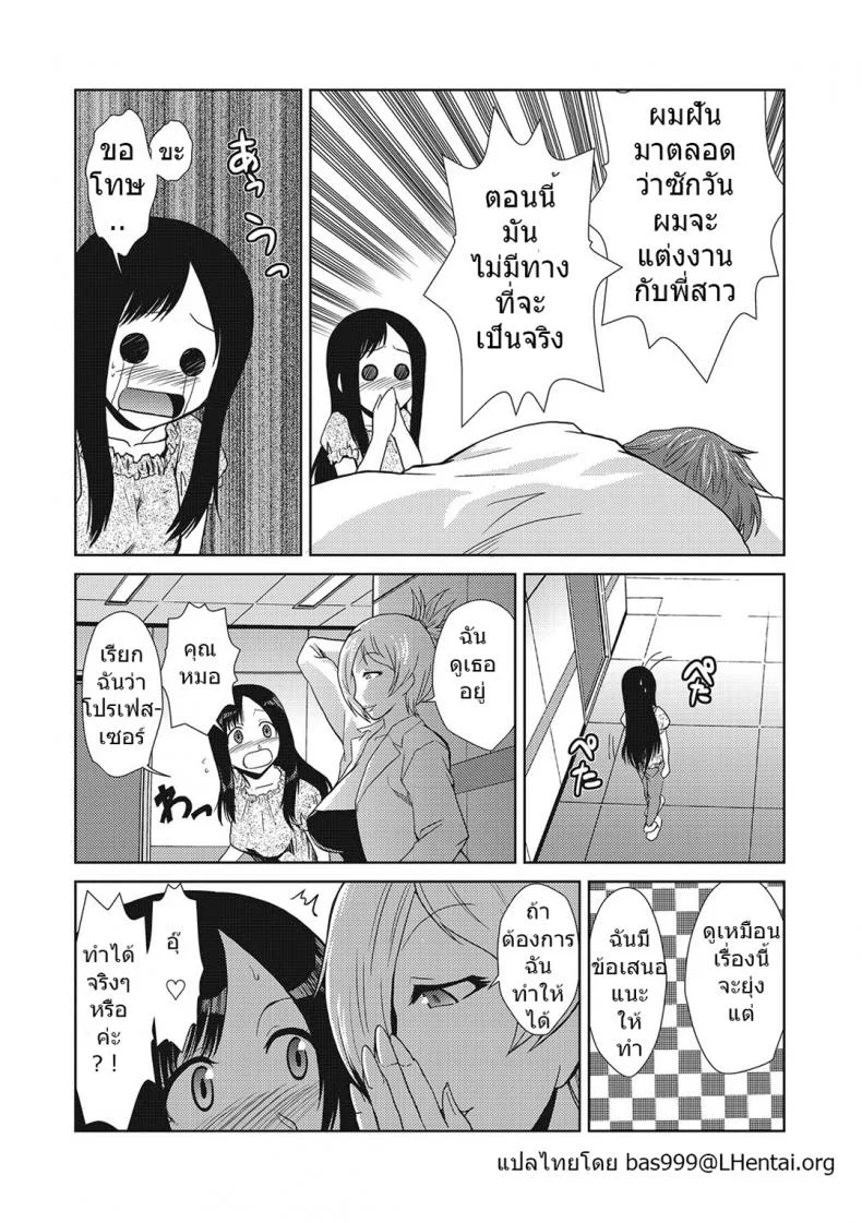รสนิยมของพี่สาว [kakashi asahiro] Hakase no Renai Kaizouron| A Professors Theory on Love and Sex Reassignment Surgery หน้า 10