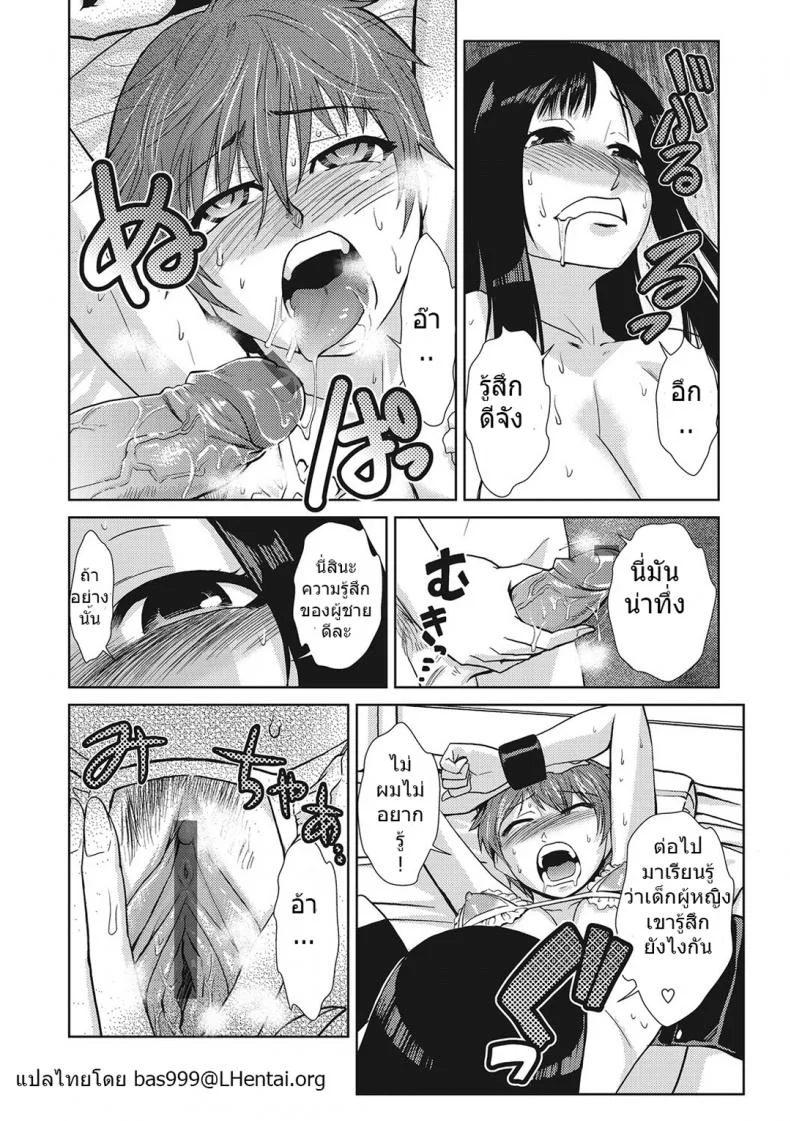 รสนิยมของพี่สาว [kakashi asahiro] Hakase no Renai Kaizouron| A Professors Theory on Love and Sex Reassignment Surgery หน้า 13