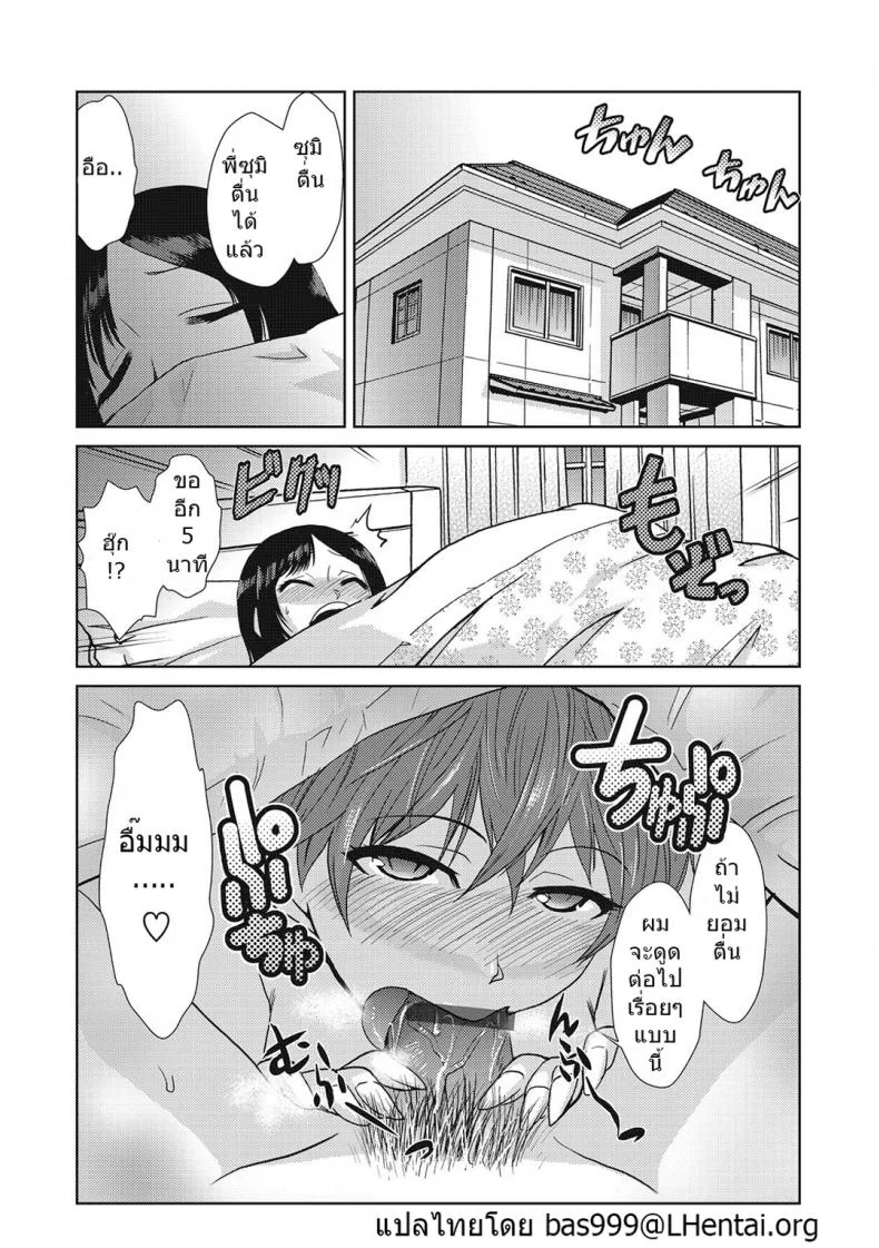 รสนิยมของพี่สาว [kakashi asahiro] Hakase no Renai Kaizouron| A Professors Theory on Love and Sex Reassignment Surgery หน้า 21