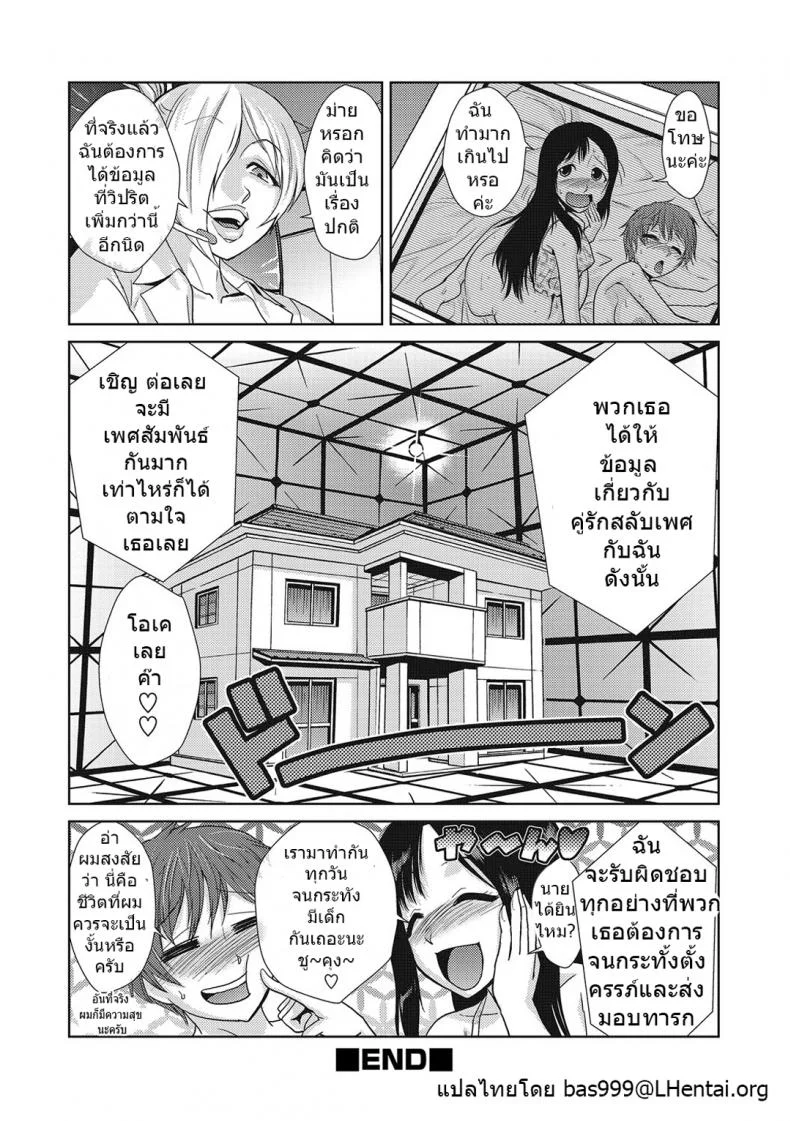 รสนิยมของพี่สาว [kakashi asahiro] Hakase no Renai Kaizouron| A Professors Theory on Love and Sex Reassignment Surgery หน้า 25