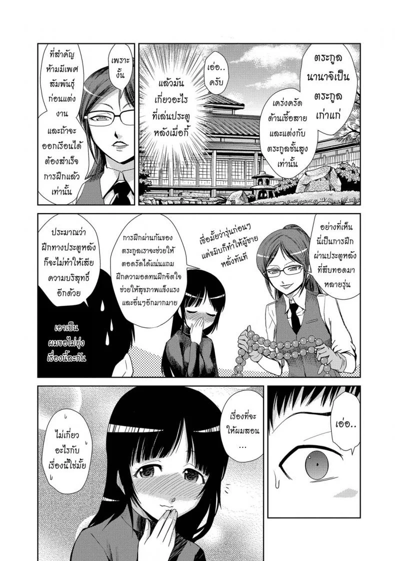 สอนพิเศษติวเสียว [Kakashi Asahiro] Koukinaruu Zoku | The Noble Whole Familiesสอนพิเศษติวเสียว 1 หน้า 4