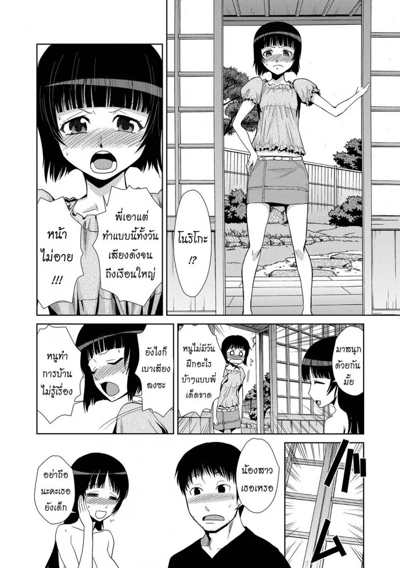 สอนพิเศษติวเสียว [Kakashi Asahiro] Koukinaruu Zoku | The Noble Whole Familiesสอนพิเศษติวเสียว 2 จบ หน้า 4