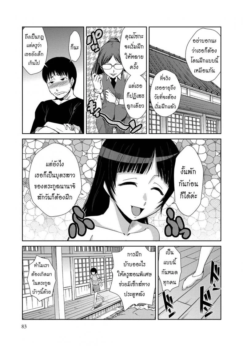สอนพิเศษติวเสียว [Kakashi Asahiro] Koukinaruu Zoku | The Noble Whole Familiesสอนพิเศษติวเสียว 2 จบ หน้า 5