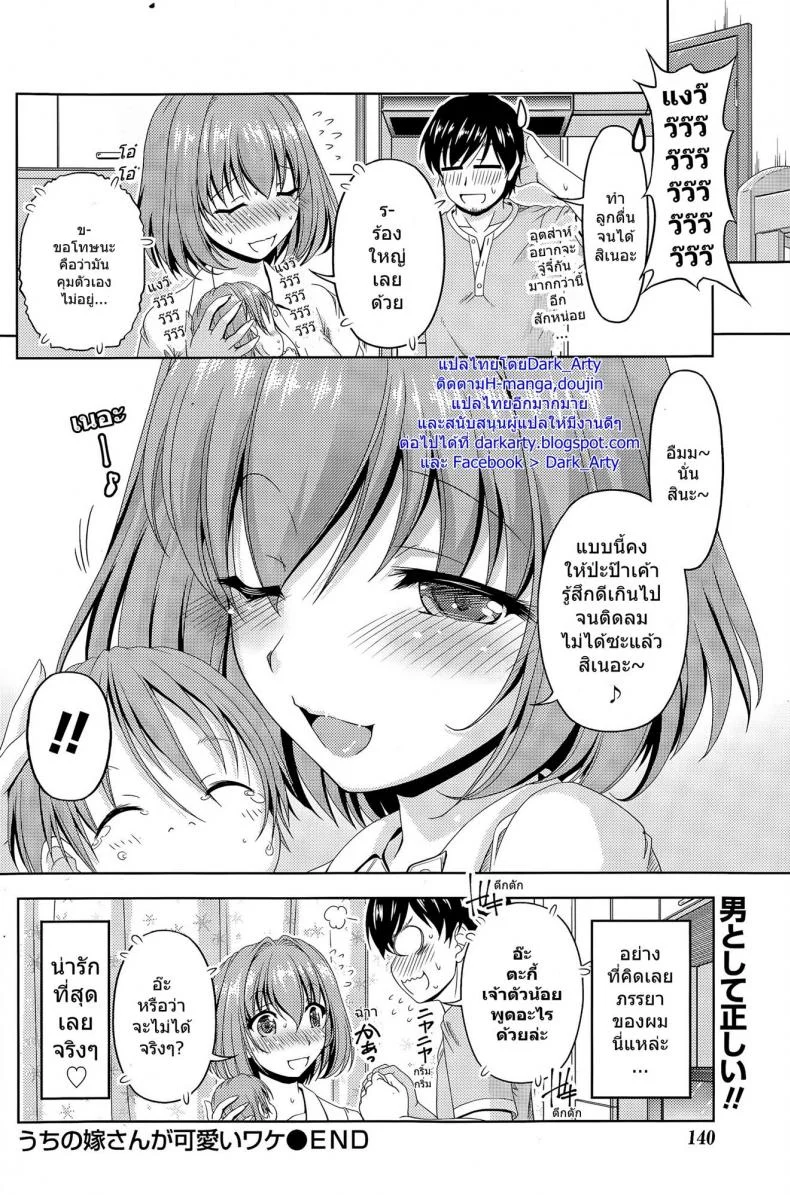ครั้งแรกในรอบครึ่งปี [Kakei Hidetaka] Uchi no yome-san ga kawaii wake หน้า 16