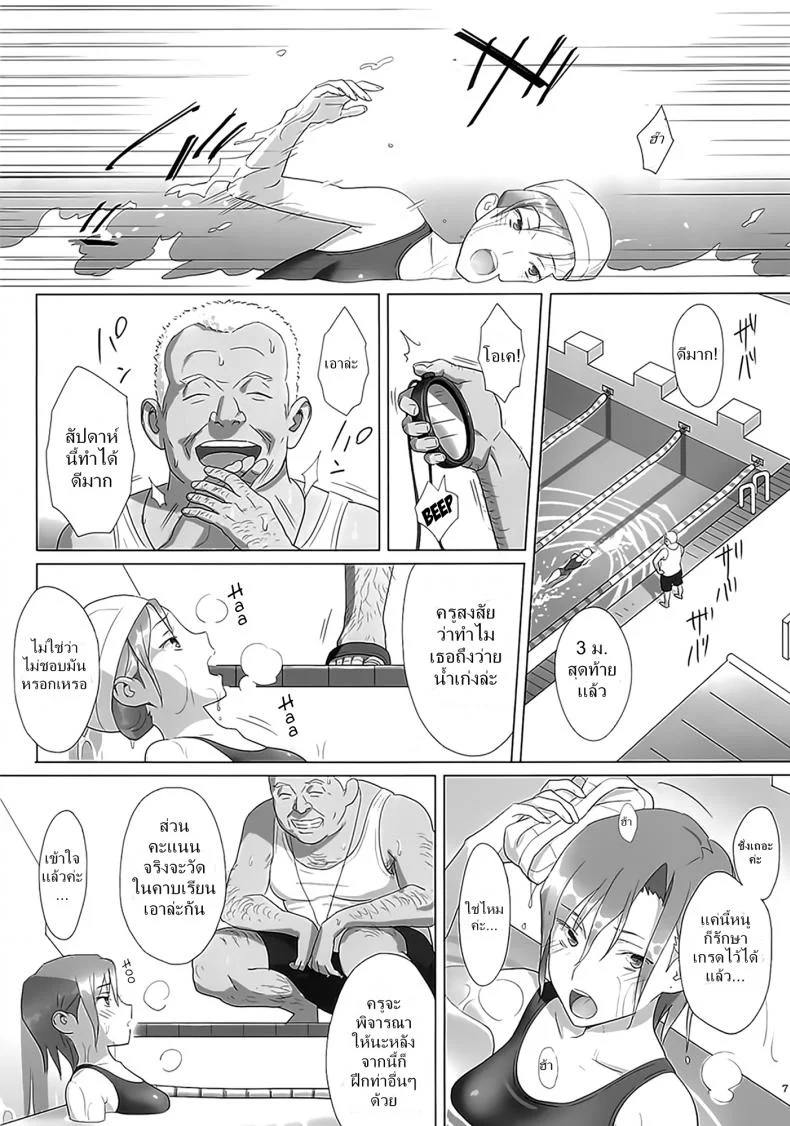 ก็ว่ายน้ำอยู่ดีๆ ไหงหนูกลายเป็นเมียโค้ช [Kaki Hoshuu]ก็ว่ายน้ำอยู่ดีๆ ไหงหนูกลายเป็นเมียโค้ช 01 หน้า 4
