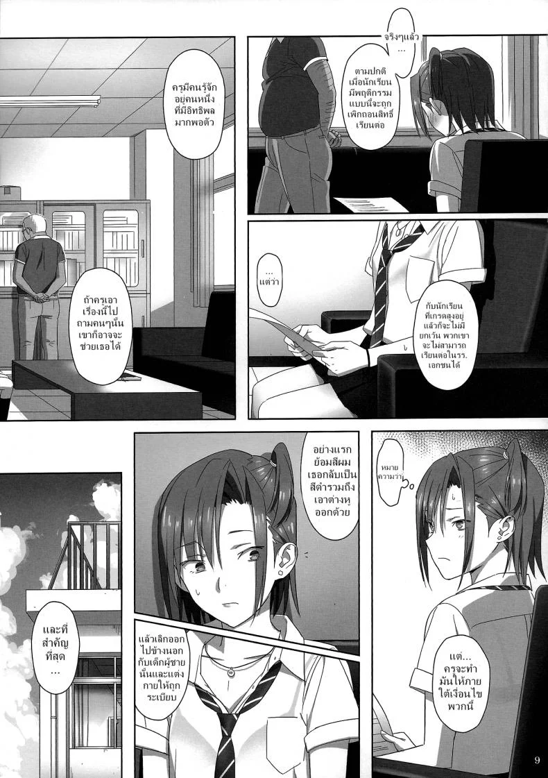 ก็ว่ายน้ำอยู่ดีๆ ไหงหนูกลายเป็นเมียโค้ช [Kaki Hoshuu]ก็ว่ายน้ำอยู่ดีๆ ไหงหนูกลายเป็นเมียโค้ช 02 หน้า 8