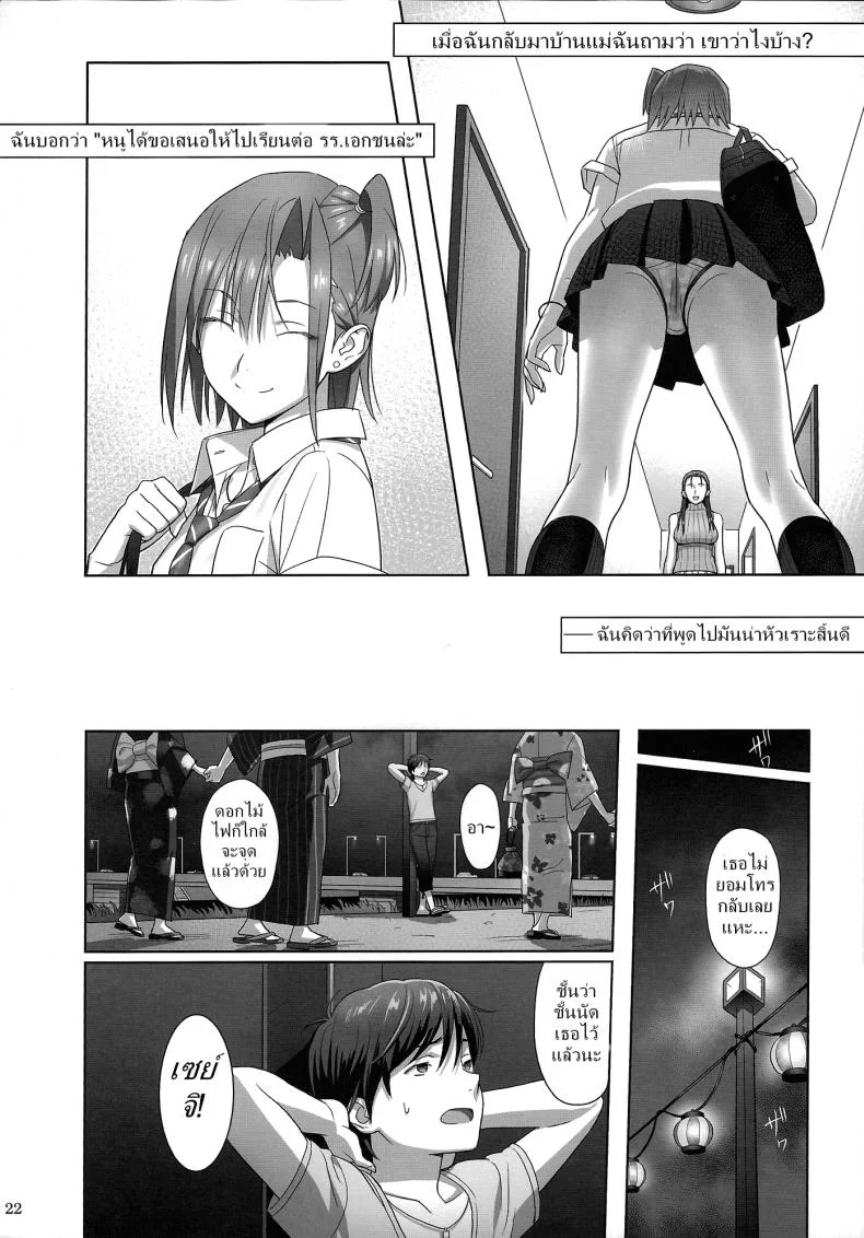ก็ว่ายน้ำอยู่ดีๆ ไหงหนูกลายเป็นเมียโค้ช [Kaki Hoshuu]ก็ว่ายน้ำอยู่ดีๆ ไหงหนูกลายเป็นเมียโค้ช 02 หน้า 21