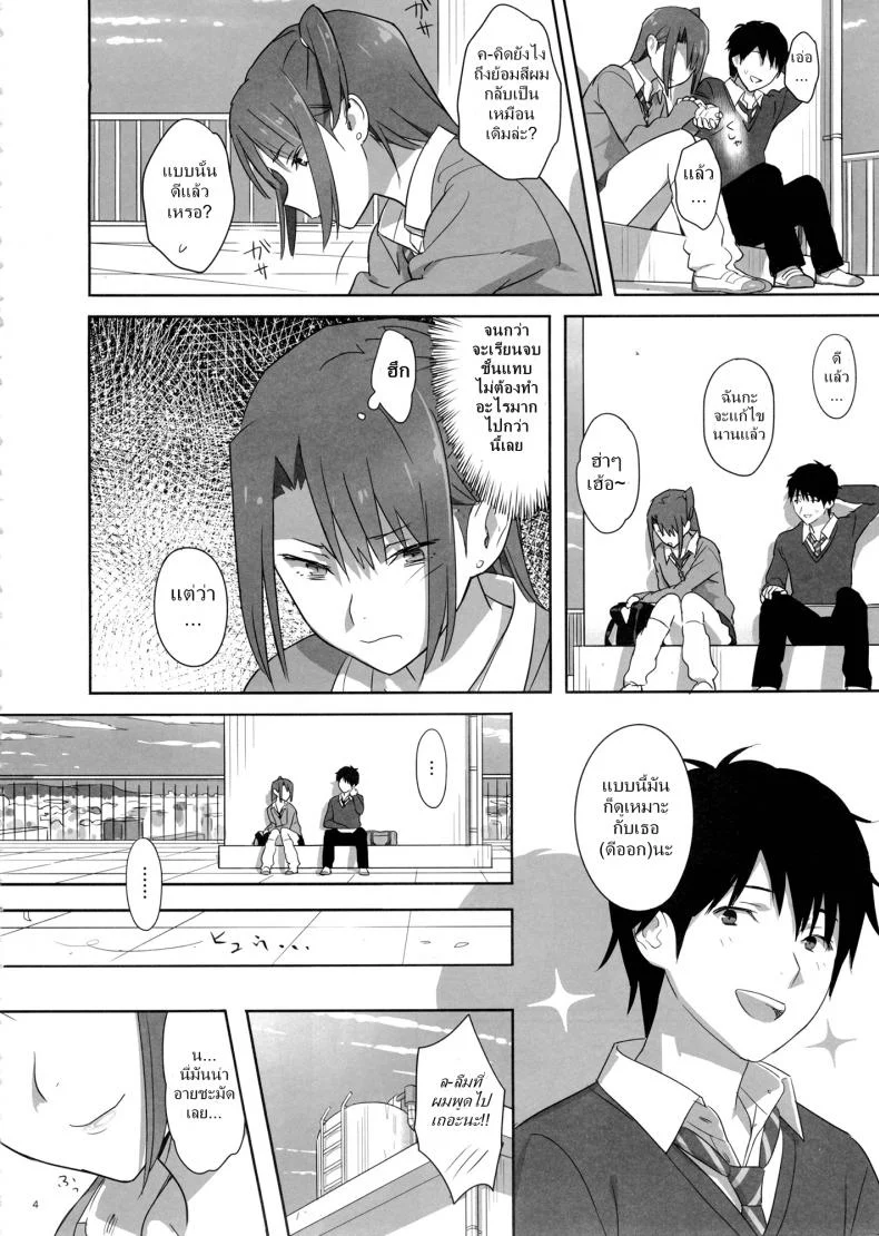 ก็ว่ายน้ำอยู่ดีๆ ไหงหนูกลายเป็นเมียโค้ช [Kaki Hoshuu]ก็ว่ายน้ำอยู่ดีๆ ไหงหนูกลายเป็นเมียโค้ช 04 หน้า 4