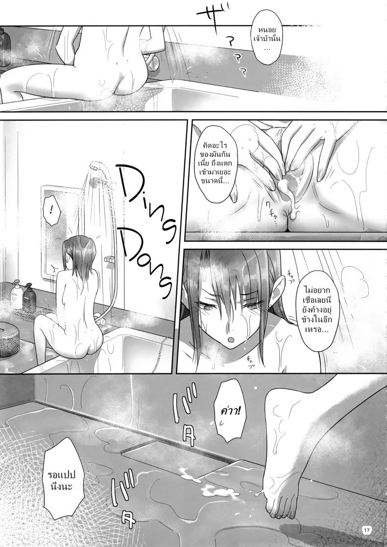 ก็ว่ายน้ำอยู่ดีๆ ไหงหนูกลายเป็นเมียโค้ช [Kaki Hoshuu]ก็ว่ายน้ำอยู่ดีๆ ไหงหนูกลายเป็นเมียโค้ช 04 หน้า 17