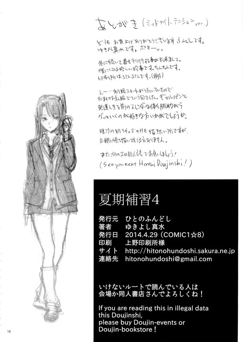ก็ว่ายน้ำอยู่ดีๆ ไหงหนูกลายเป็นเมียโค้ช [Kaki Hoshuu]ก็ว่ายน้ำอยู่ดีๆ ไหงหนูกลายเป็นเมียโค้ช 04 หน้า 18