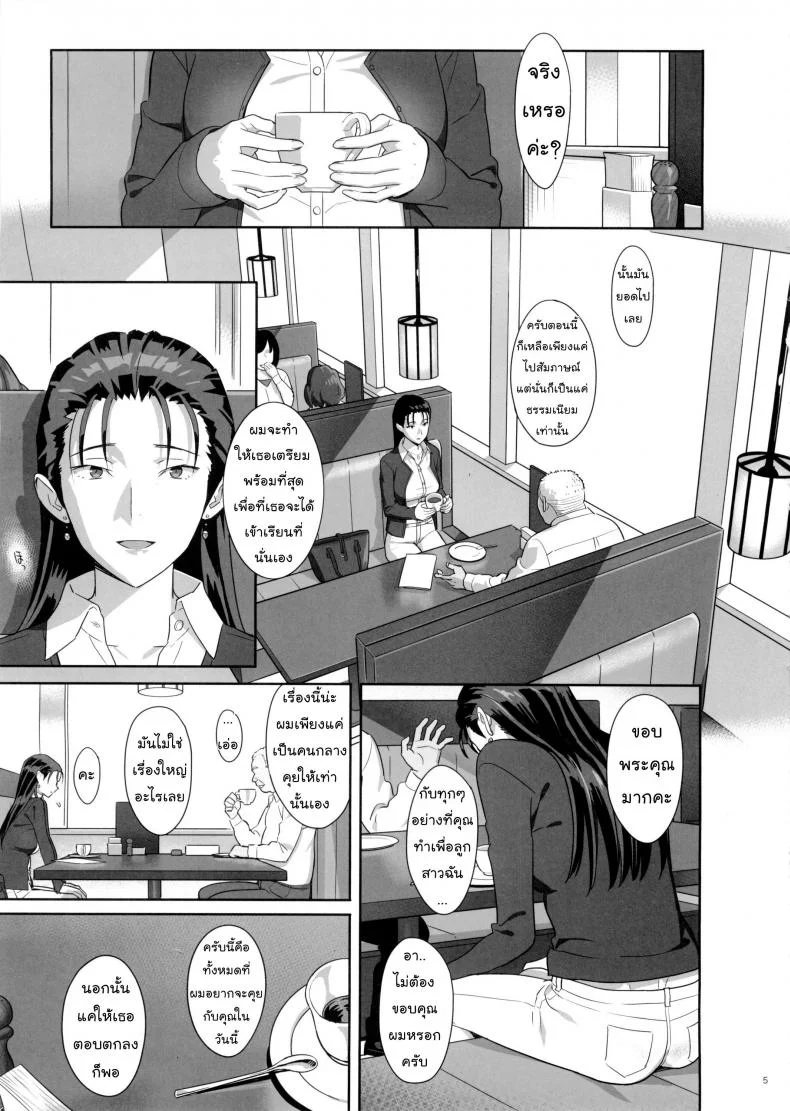 ก็ว่ายน้ำอยู่ดีๆ ไหงหนูกลายเป็นเมียโค้ช [Kaki Hoshuu]ก็ว่ายน้ำอยู่ดีๆ ไหงหนูกลายเป็นเมียโค้ช 05 หน้า 4