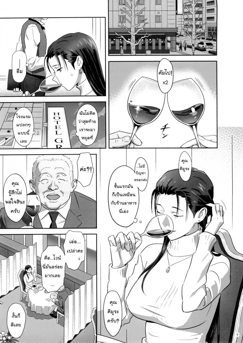 ก็ว่ายน้ำอยู่ดีๆ ไหงหนูกลายเป็นเมียโค้ช [Kaki Hoshuu]ก็ว่ายน้ำอยู่ดีๆ ไหงหนูกลายเป็นเมียโค้ช 05 หน้า 8