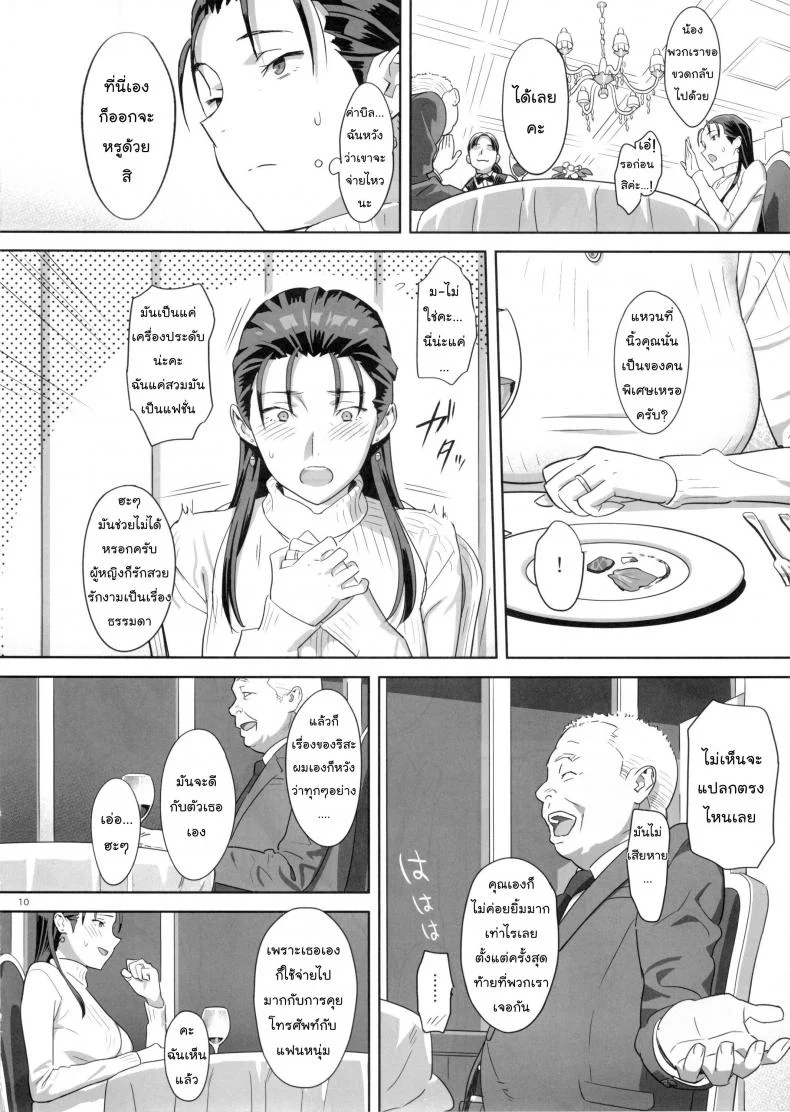 ก็ว่ายน้ำอยู่ดีๆ ไหงหนูกลายเป็นเมียโค้ช [Kaki Hoshuu]ก็ว่ายน้ำอยู่ดีๆ ไหงหนูกลายเป็นเมียโค้ช 05 หน้า 9