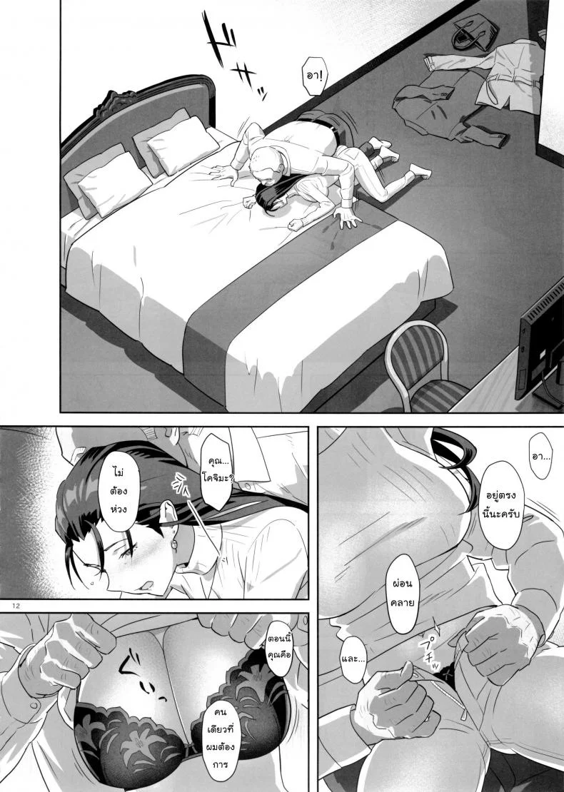 ก็ว่ายน้ำอยู่ดีๆ ไหงหนูกลายเป็นเมียโค้ช [Kaki Hoshuu]ก็ว่ายน้ำอยู่ดีๆ ไหงหนูกลายเป็นเมียโค้ช 05 หน้า 11