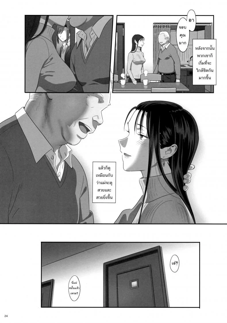 ก็ว่ายน้ำอยู่ดีๆ ไหงหนูกลายเป็นเมียโค้ช [Kaki Hoshuu]ก็ว่ายน้ำอยู่ดีๆ ไหงหนูกลายเป็นเมียโค้ช 06 หน้า 25