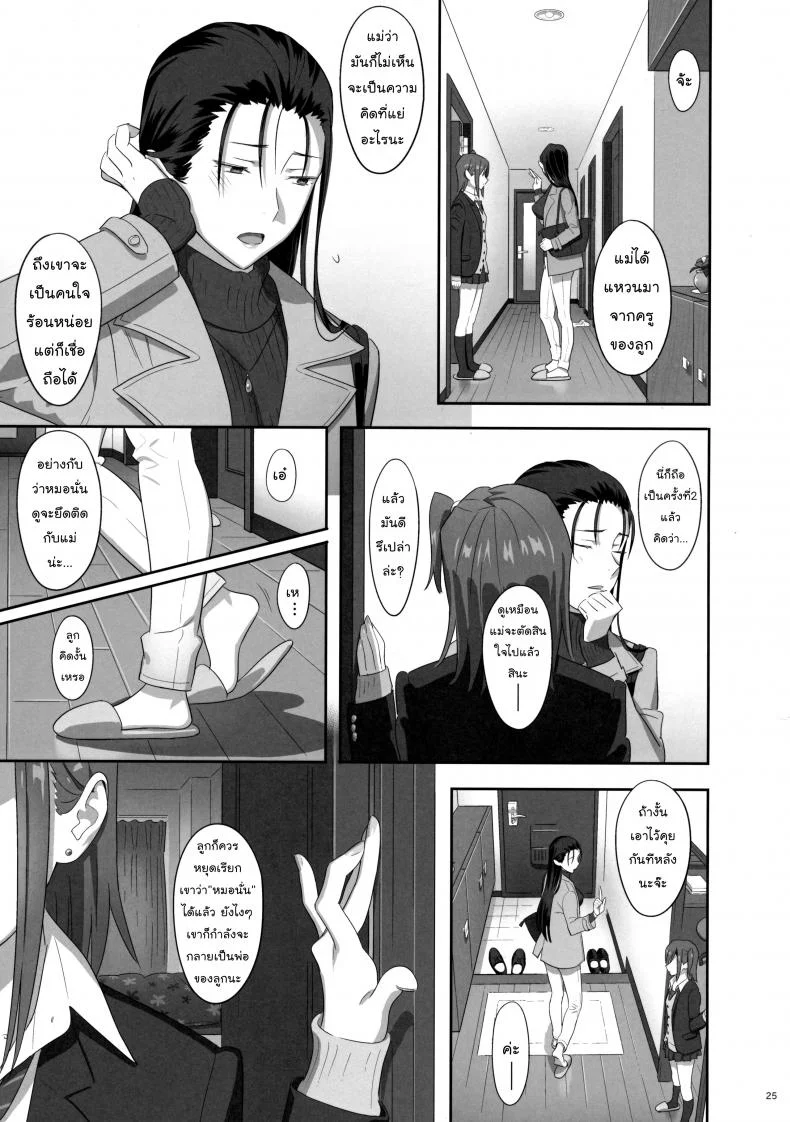 ก็ว่ายน้ำอยู่ดีๆ ไหงหนูกลายเป็นเมียโค้ช [Kaki Hoshuu]ก็ว่ายน้ำอยู่ดีๆ ไหงหนูกลายเป็นเมียโค้ช 06 หน้า 26
