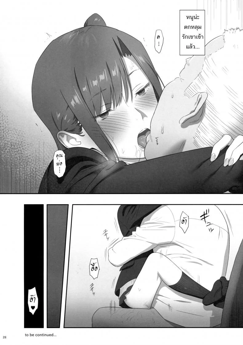 ก็ว่ายน้ำอยู่ดีๆ ไหงหนูกลายเป็นเมียโค้ช [Kaki Hoshuu]ก็ว่ายน้ำอยู่ดีๆ ไหงหนูกลายเป็นเมียโค้ช 06 หน้า 29